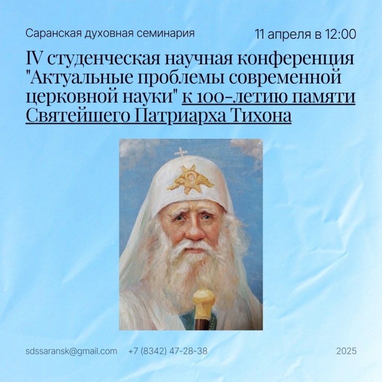 IV студенческая научная конференция