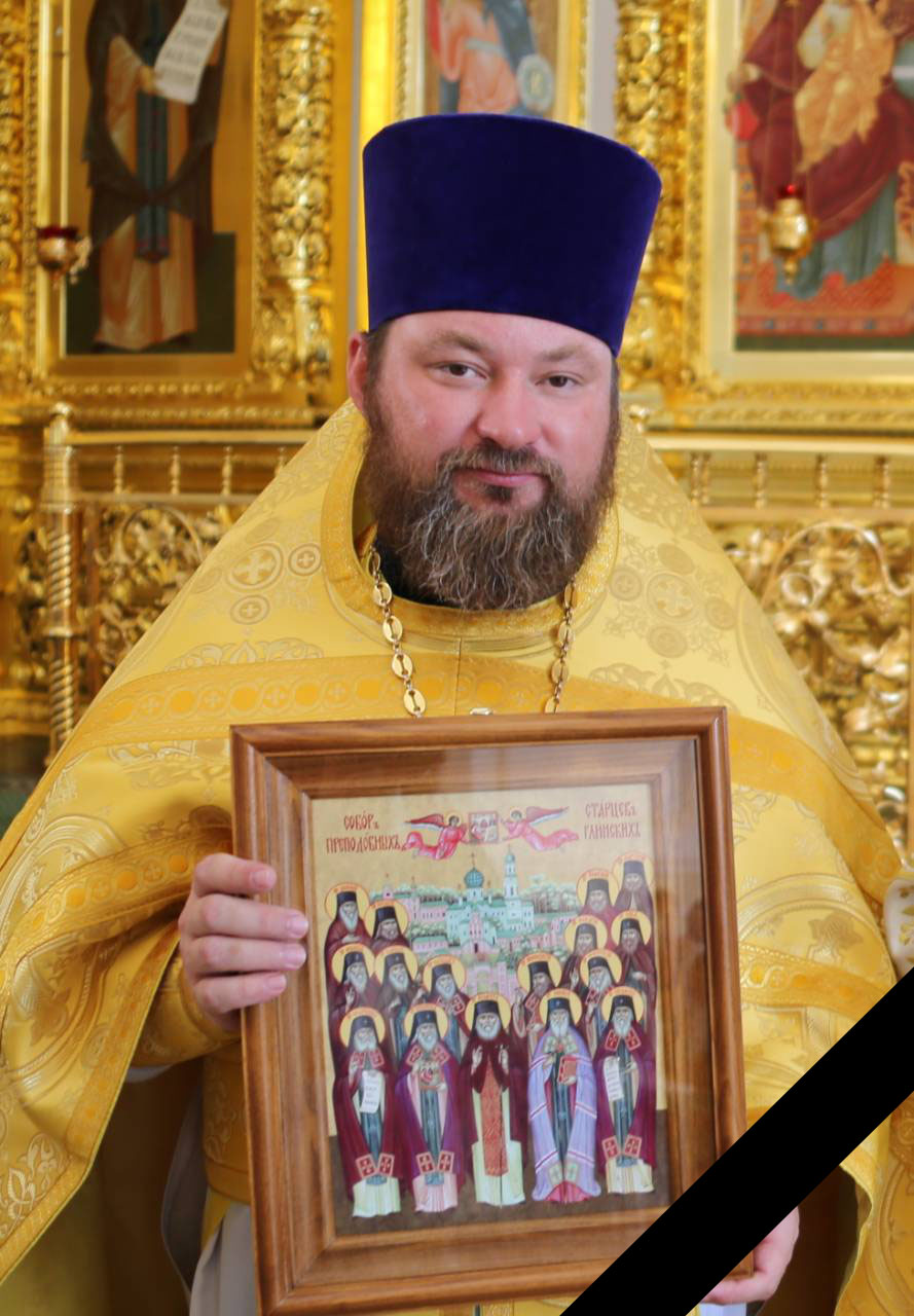 новопреставленного протоиерея Андрея