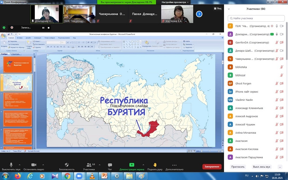 Всемирный день религии