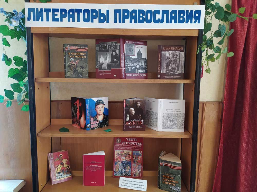 Православные чтения