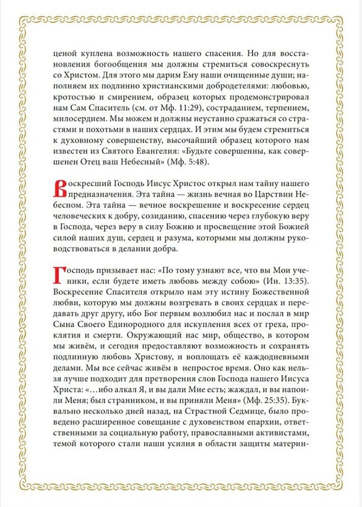 Пасхальное послание