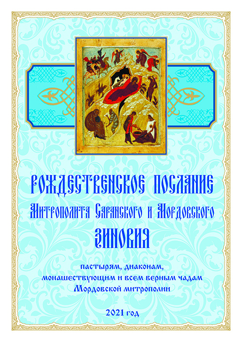послание