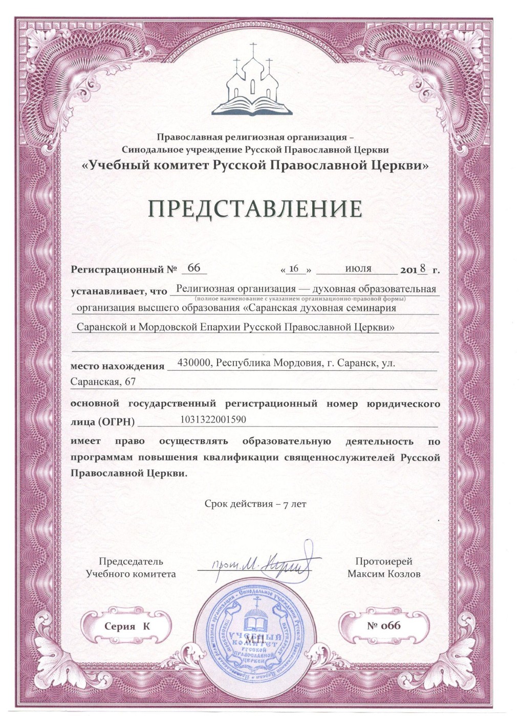 Митрополит Саранский и Мордовский Зиновий провел рабочую встречу с проректором Саранской духовной семинарии