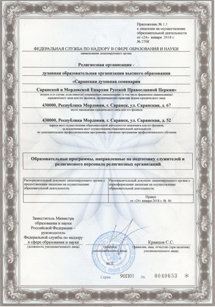 Документы на право ведения образовательной деятельности