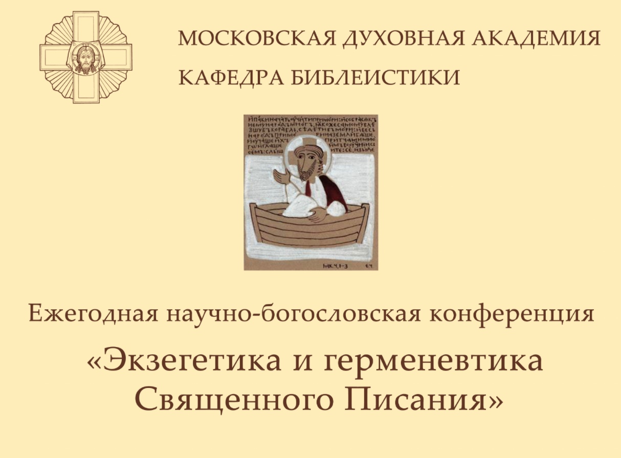 Экзегетика