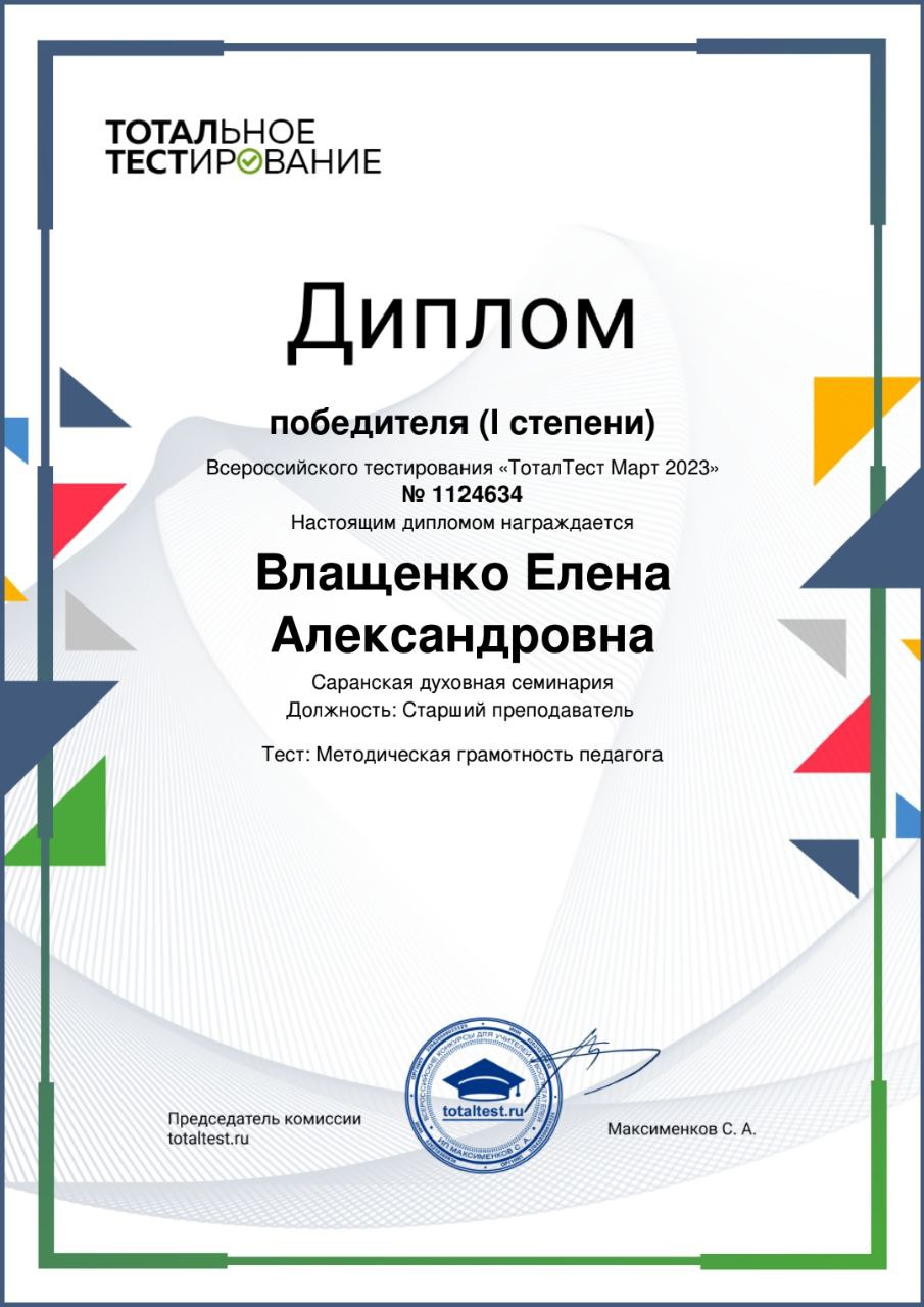 Диплом l степени