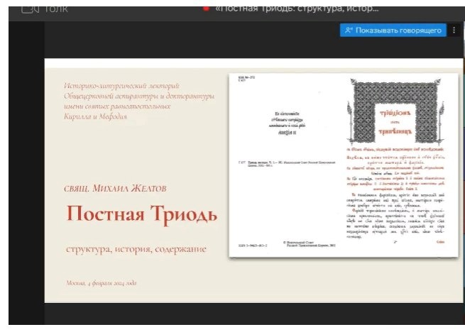 Историко-литургический лекторий