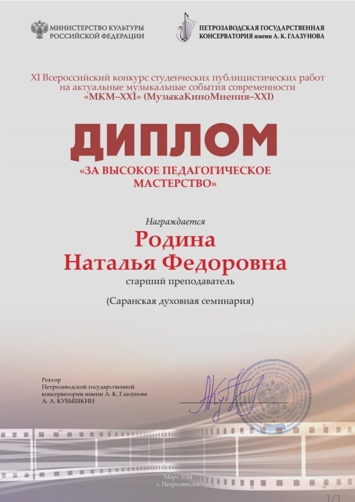 Музыка Кино Мнения–XXI