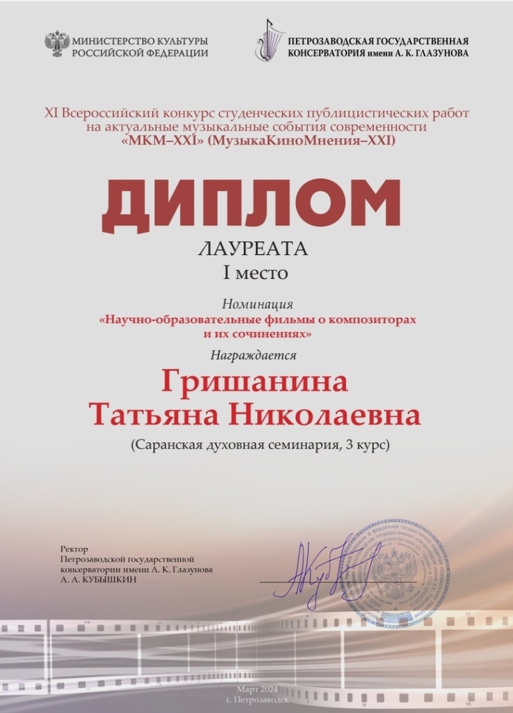 Музыка Кино Мнения–XXI