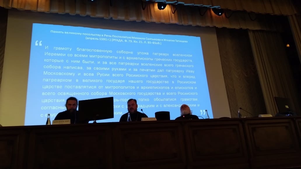 Международная научно-богословская конференция